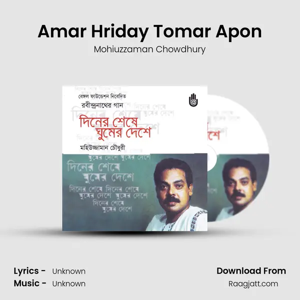 Amar Hriday Tomar Apon - Mohiuzzaman Chowdhury album cover 