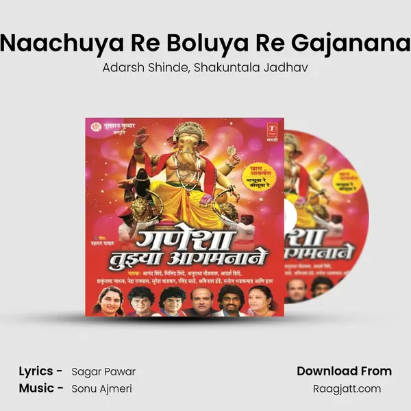 Naachuya Re Boluya Re Gajanana mp3 song