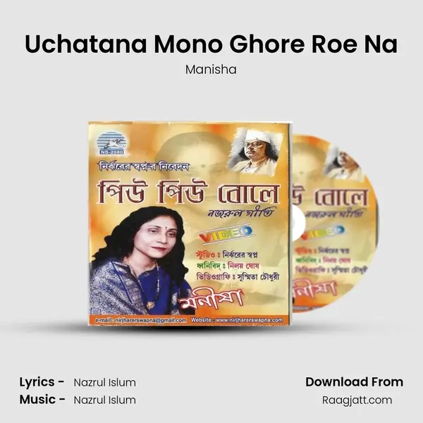 Uchatana Mono Ghore Roe Na mp3 song