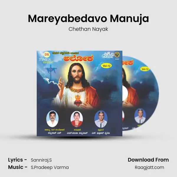 Mareyabedavo Manuja - Chethan Nayak album cover 