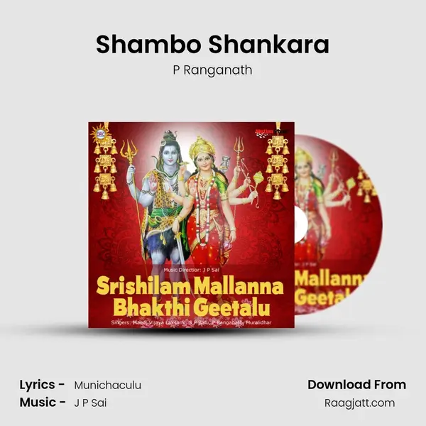 Shambo Shankara - P Ranganath album cover 