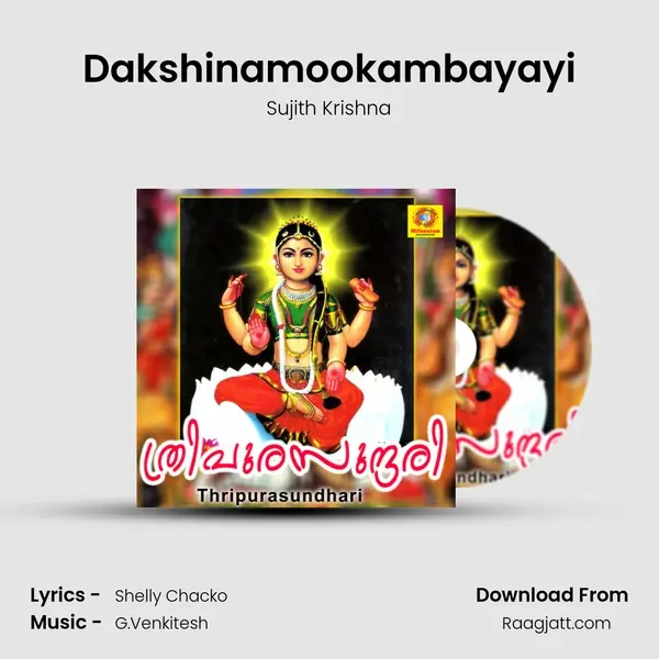 Dakshinamookambayayi mp3 song