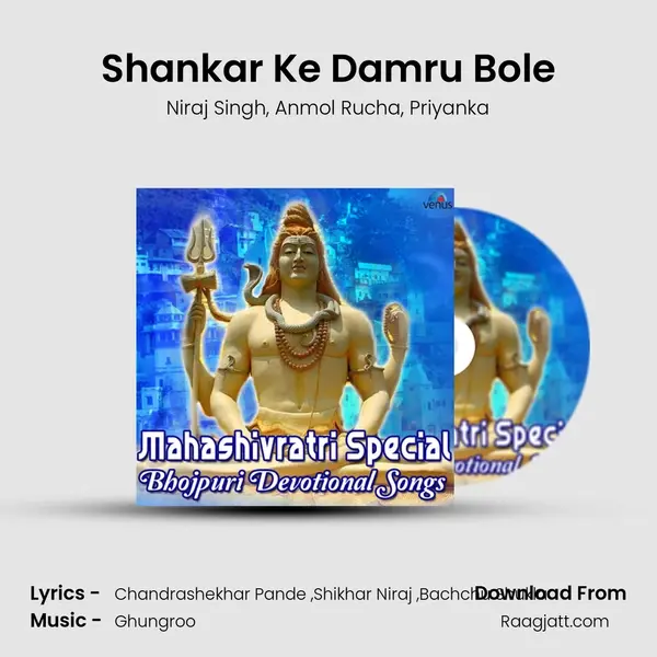 Shankar Ke Damru Bole mp3 song