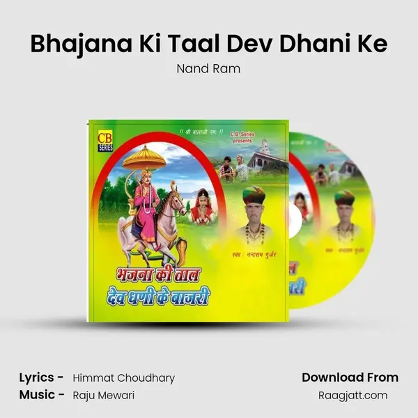 Bhajana Ki Taal Dev Dhani Ke mp3 song