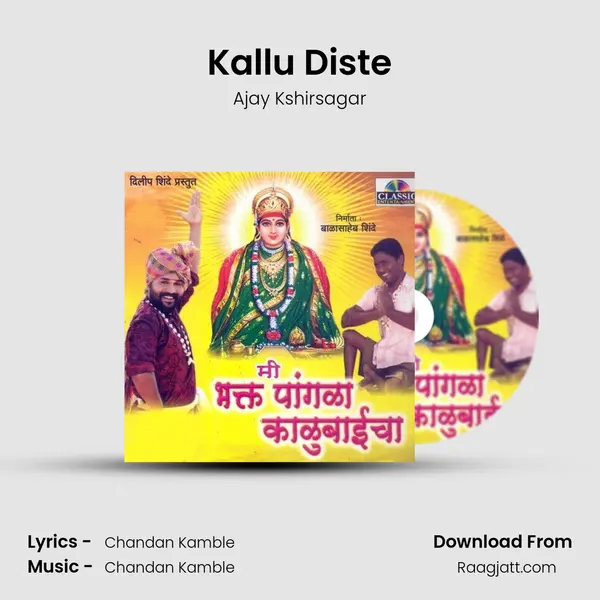 Kallu Diste mp3 song