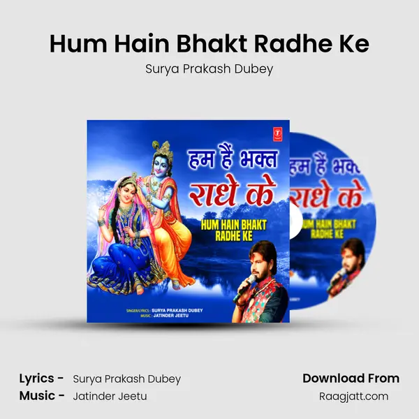 Hum Hain Bhakt Radhe Ke - Surya Prakash Dubey album cover 