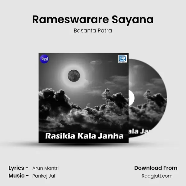 Rameswarare Sayana mp3 song