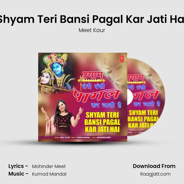 Shyam Teri Bansi Pagal Kar Jati Hai mp3 song