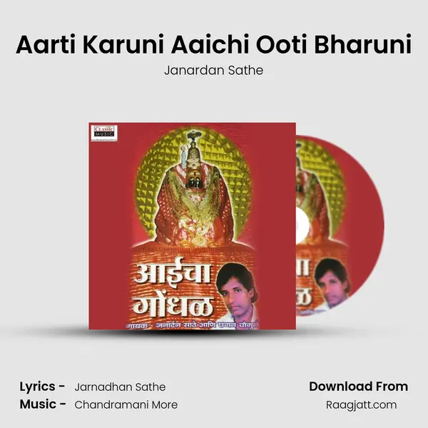 Aarti Karuni Aaichi Ooti Bharuni mp3 song