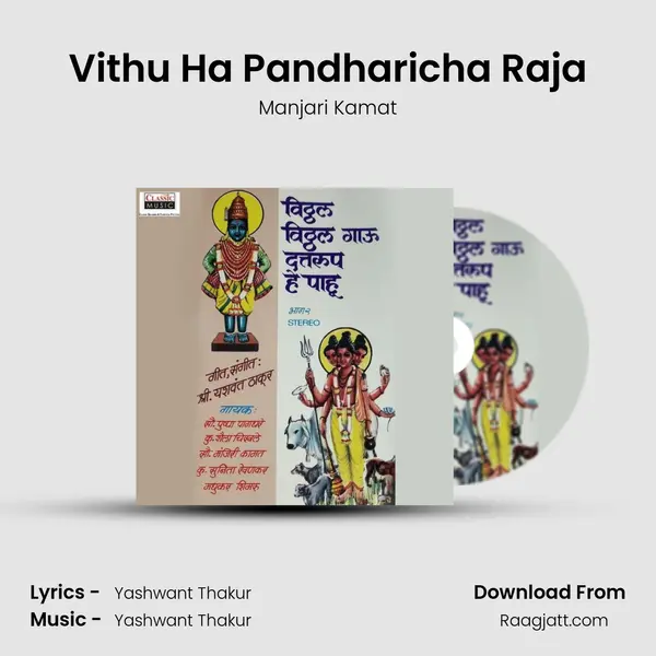 Vithu Ha Pandharicha Raja - Manjari Kamat album cover 