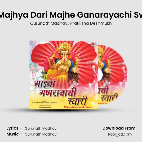 Ali Majhya Dari Majhe Ganarayachi Swari mp3 song