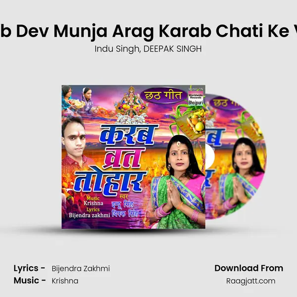 Dehab Dev Munja Arag Karab Chati Ke Varat mp3 song