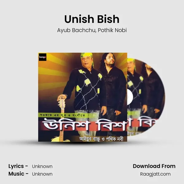 Unish Bish mp3 song