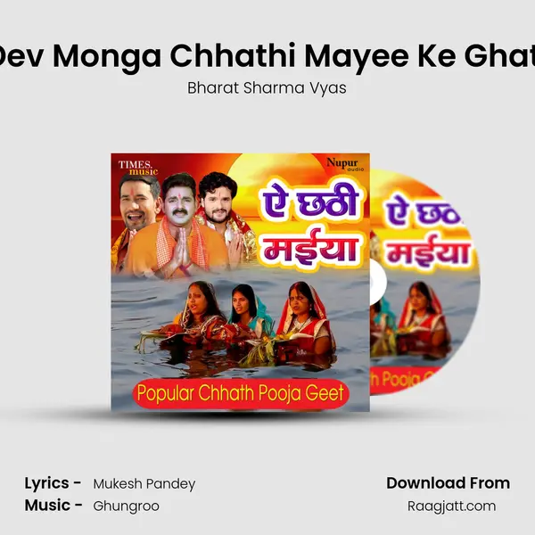 Dev Monga Chhathi Mayee Ke Ghati - Bharat Sharma Vyas album cover 