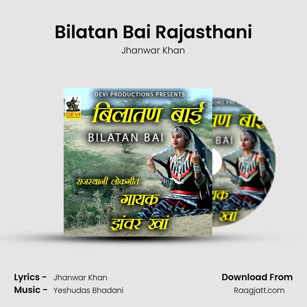 Bilatan Bai Rajasthani mp3 song