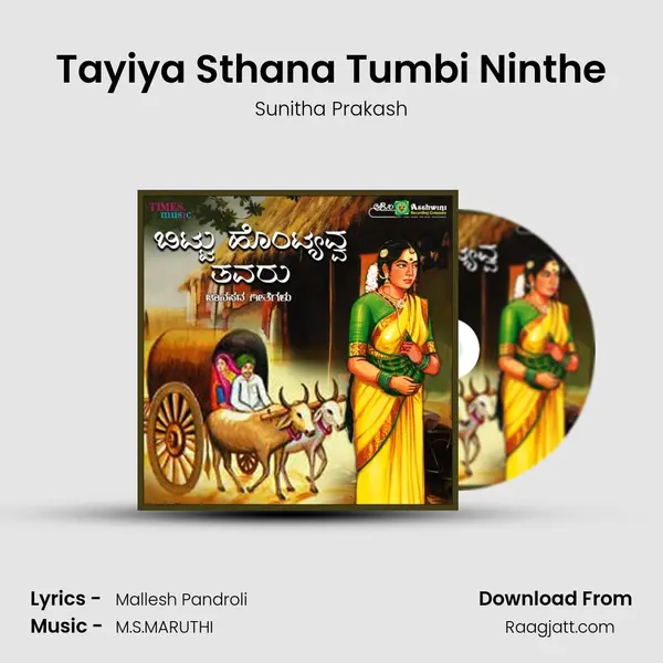 Tayiya Sthana Tumbi Ninthe - Sunitha Prakash album cover 