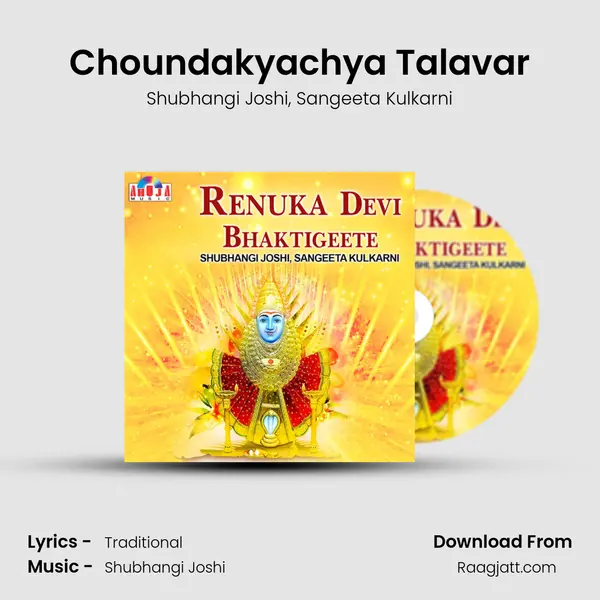 Choundakyachya Talavar mp3 song