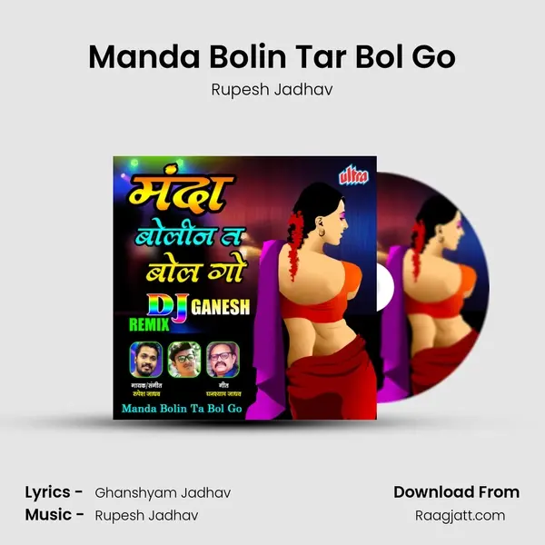 Manda Bolin Tar Bol Go - Rupesh Jadhav album cover 