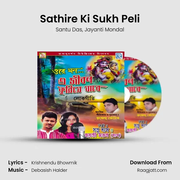 Sathire Ki Sukh Peli - Santu Das album cover 