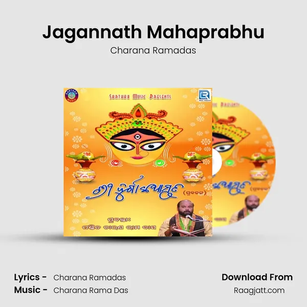 Jagannath Mahaprabhu mp3 song