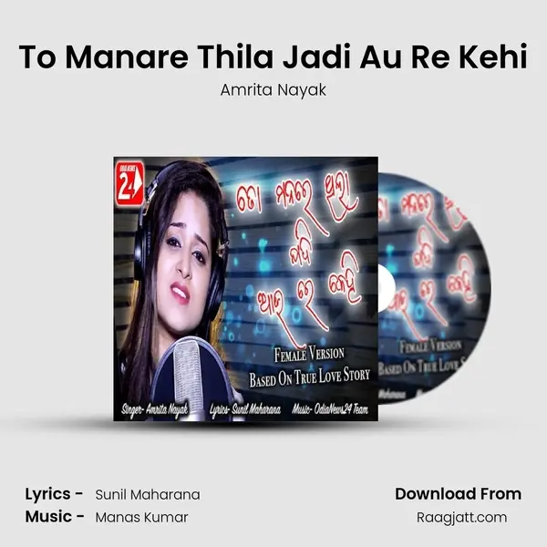 To Manare Thila Jadi Au Re Kehi mp3 song