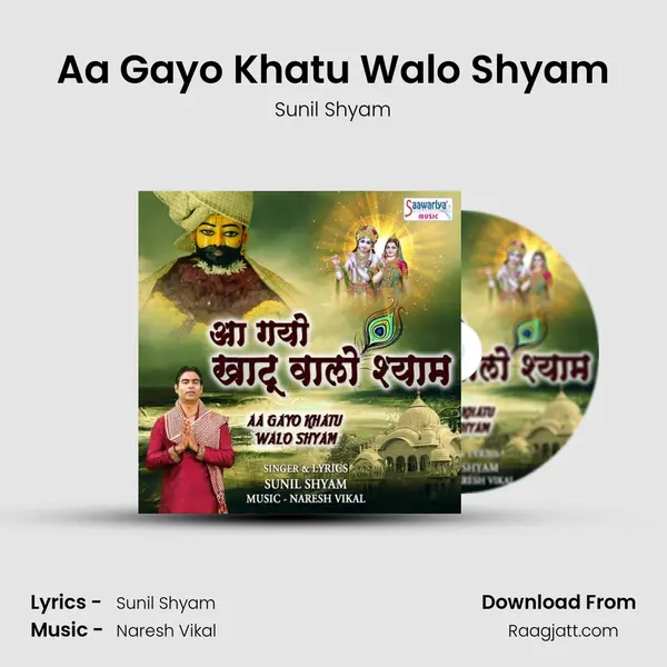 Aa Gayo Khatu Walo Shyam mp3 song