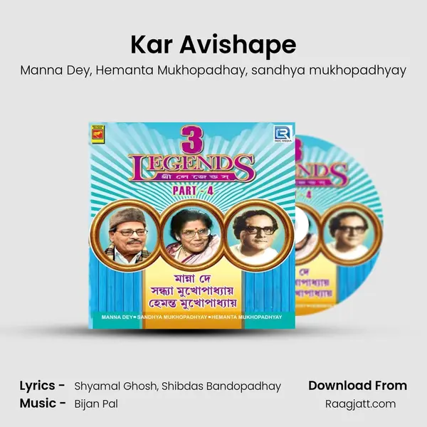 Kar Avishape mp3 song