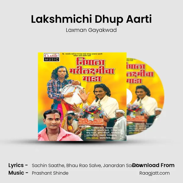 Lakshmichi Dhup Aarti mp3 song