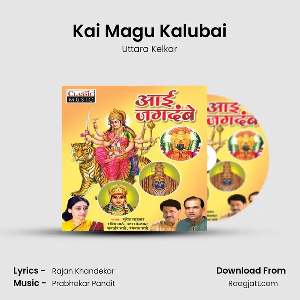 Kai Magu Kalubai - Uttara Kelkar album cover 