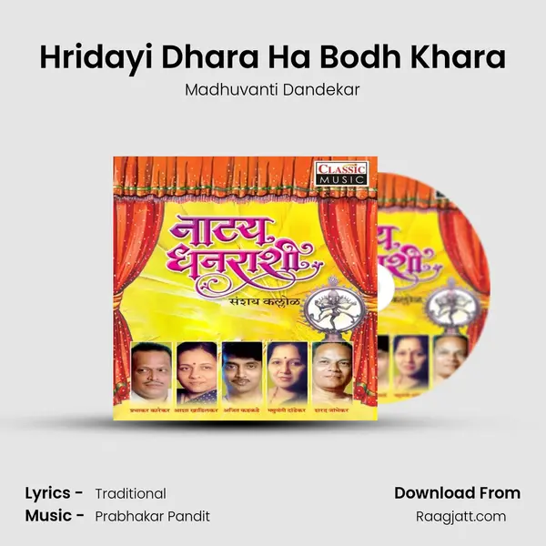 Hridayi Dhara Ha Bodh Khara mp3 song