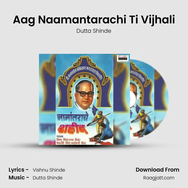 Aag Naamantarachi Ti Vijhali mp3 song