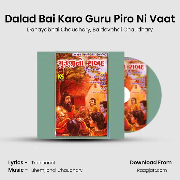 Dalad Bai Karo Guru Piro Ni Vaat mp3 song