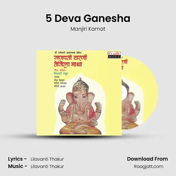 5 Deva Ganesha - Manjiri Kamat album cover 