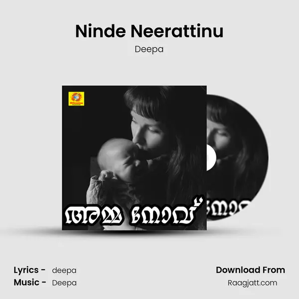 Ninde Neerattinu mp3 song