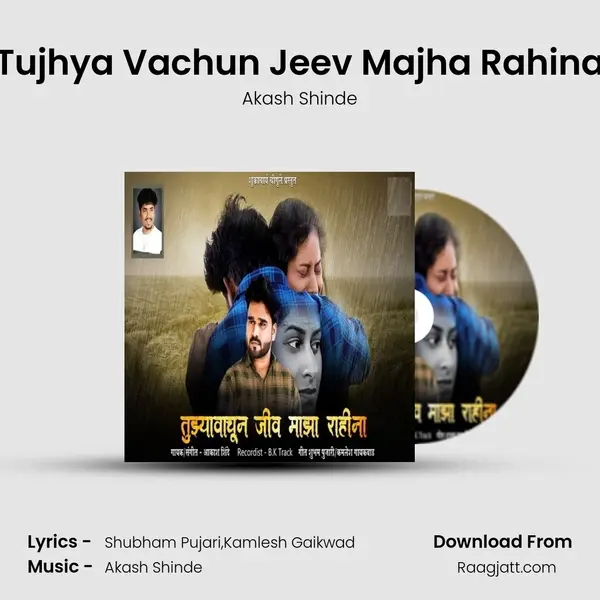 Tujhya Vachun Jeev Majha Rahina mp3 song