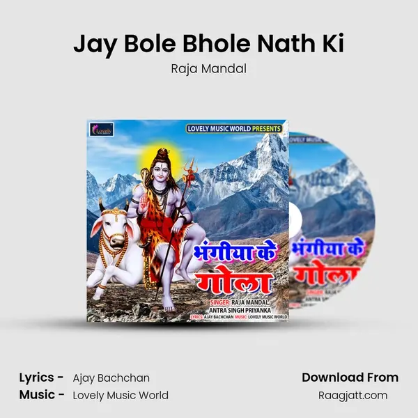 Jay Bole Bhole Nath Ki mp3 song