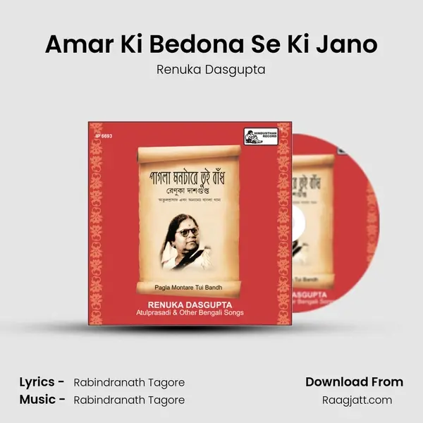 Amar Ki Bedona Se Ki Jano mp3 song