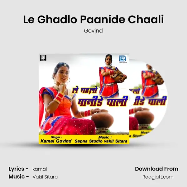 Le Ghadlo Paanide Chaali mp3 song