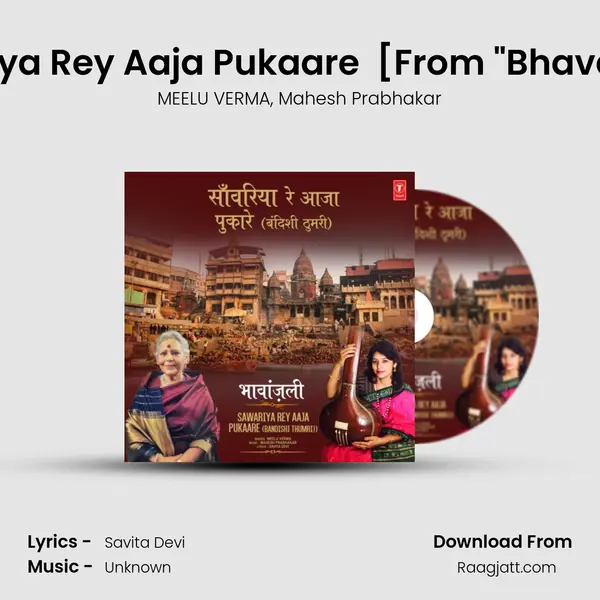 Sawariya Rey Aaja Pukaare (Bandishi Thumri) [From Bhavanjali] mp3 song