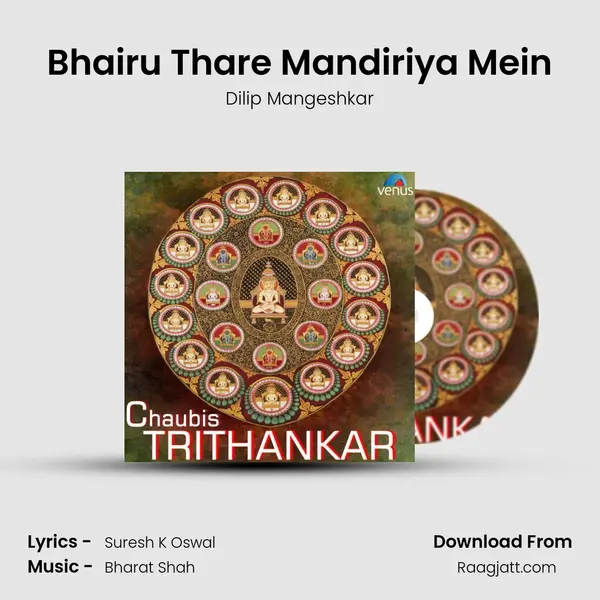 Bhairu Thare Mandiriya Mein mp3 song