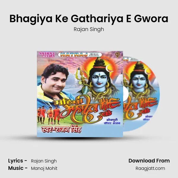 Bhagiya Ke Gathariya E Gwora mp3 song