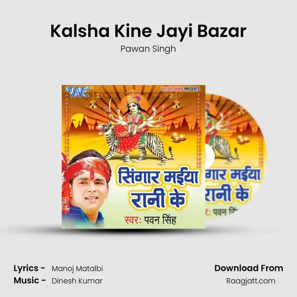 Kalsha Kine Jayi Bazar mp3 song