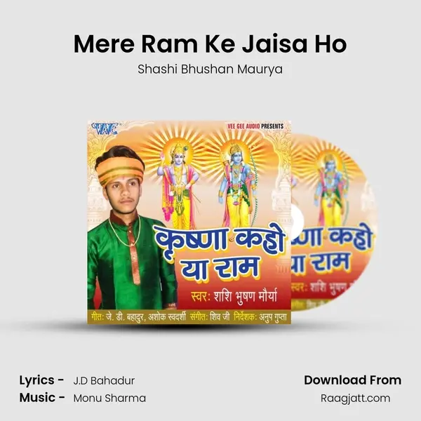 Mere Ram Ke Jaisa Ho mp3 song