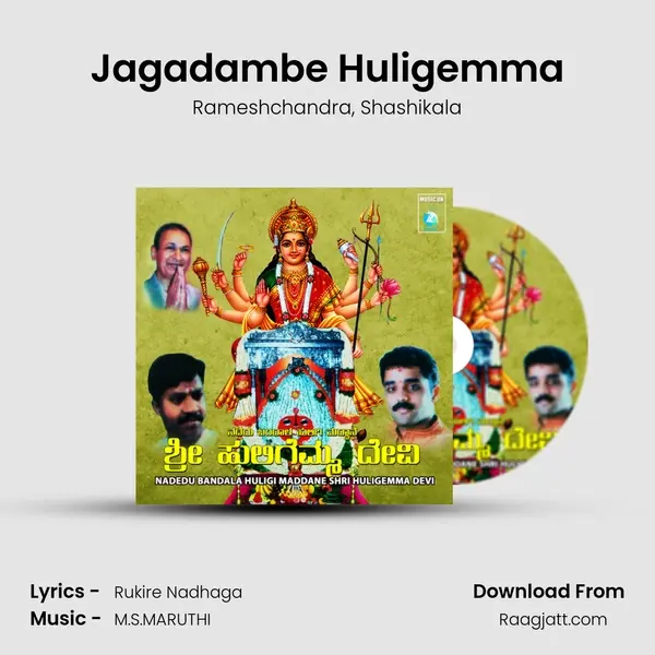 Jagadambe Huligemma mp3 song