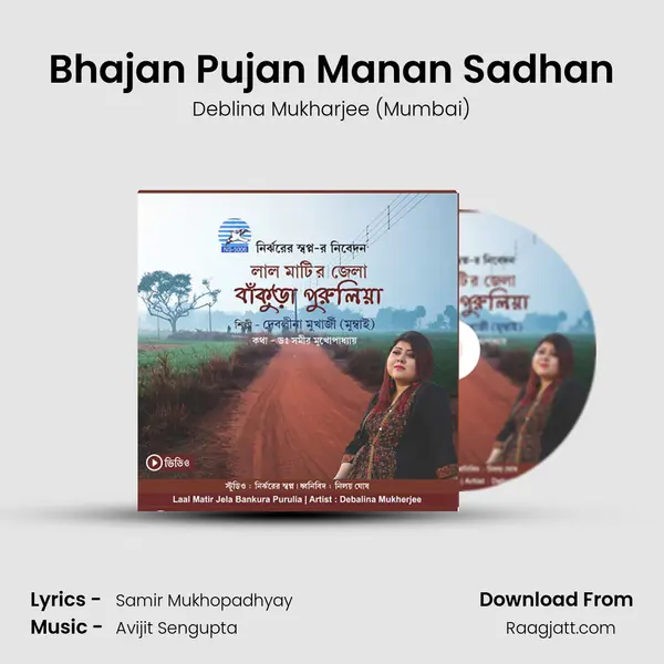 Bhajan Pujan Manan Sadhan - Deblina Mukharjee (Mumbai) album cover 