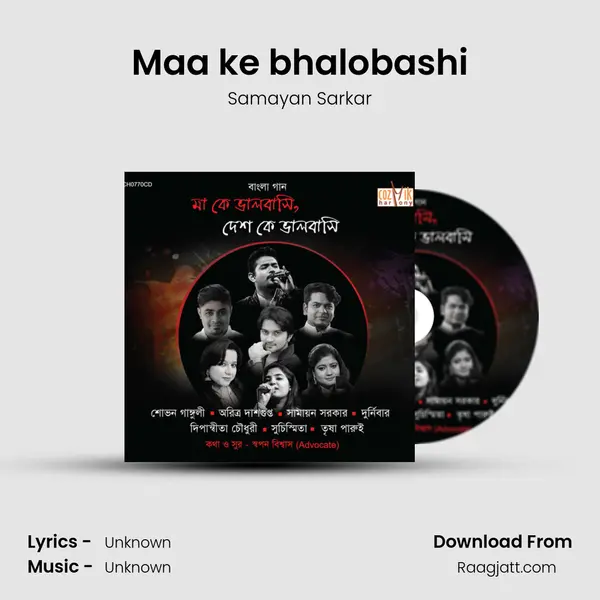 Maa ke bhalobashi mp3 song