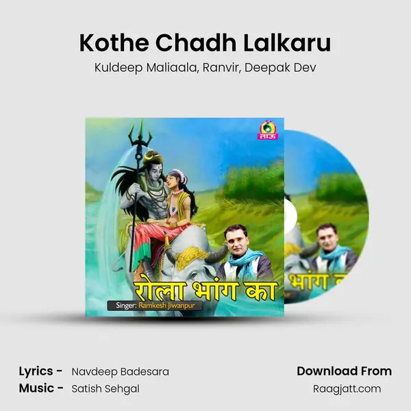 Kothe Chadh Lalkaru mp3 song