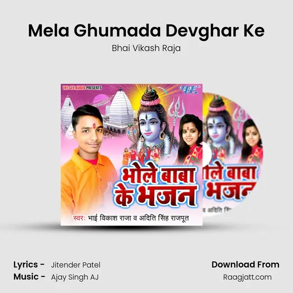 Mela Ghumada Devghar Ke mp3 song