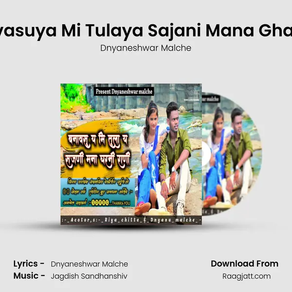 Banavasuya Mi Tulaya Sajani Mana Gharavali - Dnyaneshwar Malche album cover 