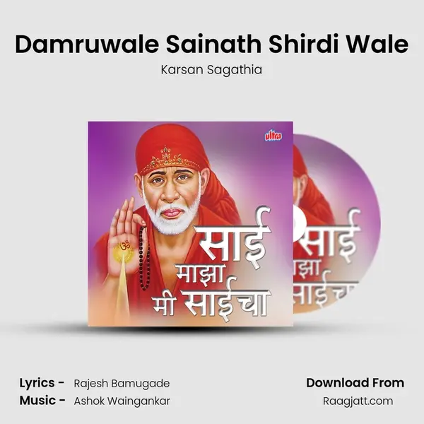 Damruwale Sainath Shirdi Wale mp3 song